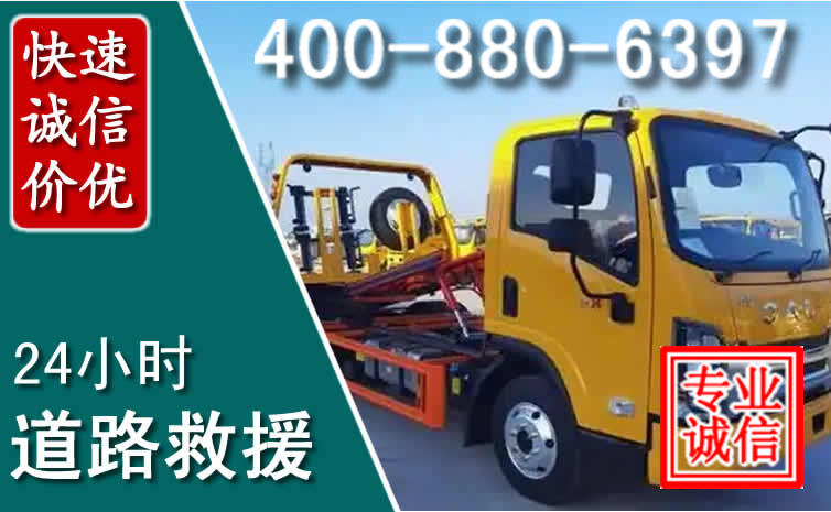 莆田道路救援电话