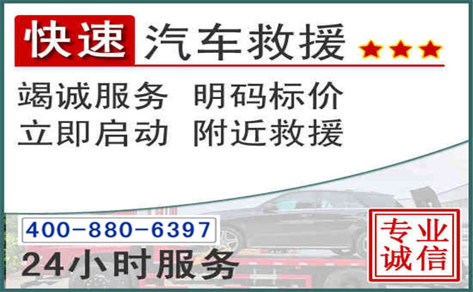 莆田长春拖车电话